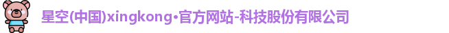 xingkong.com